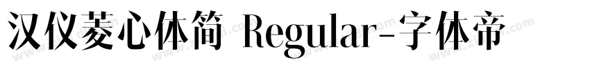 汉仪菱心体简 Regular字体转换